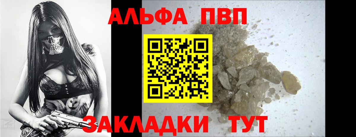 Alpha-PVP мука Кисловодск