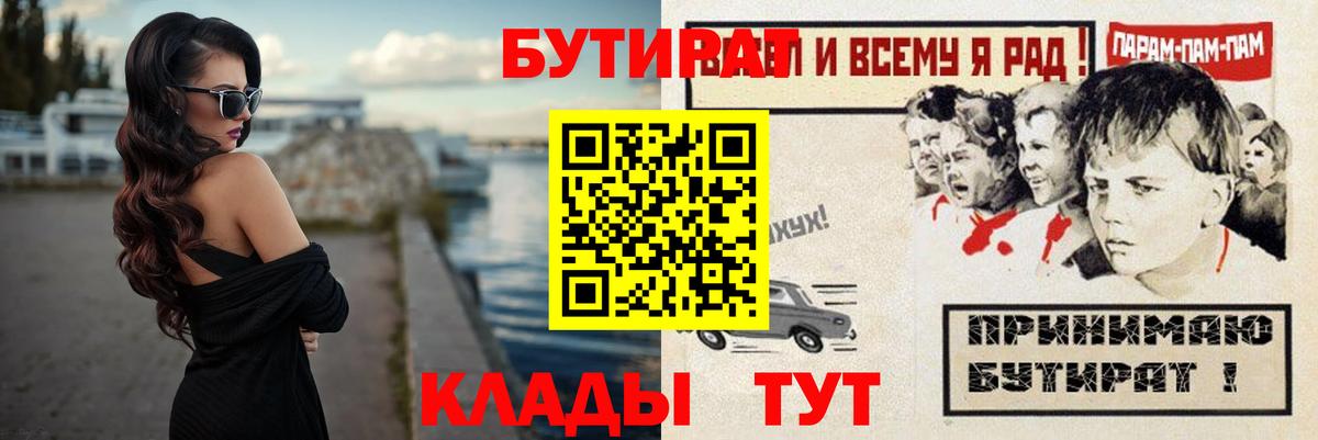 Кисловодск  Бутират  Вход с VPN  БУТИРАТ 1.4BDO 