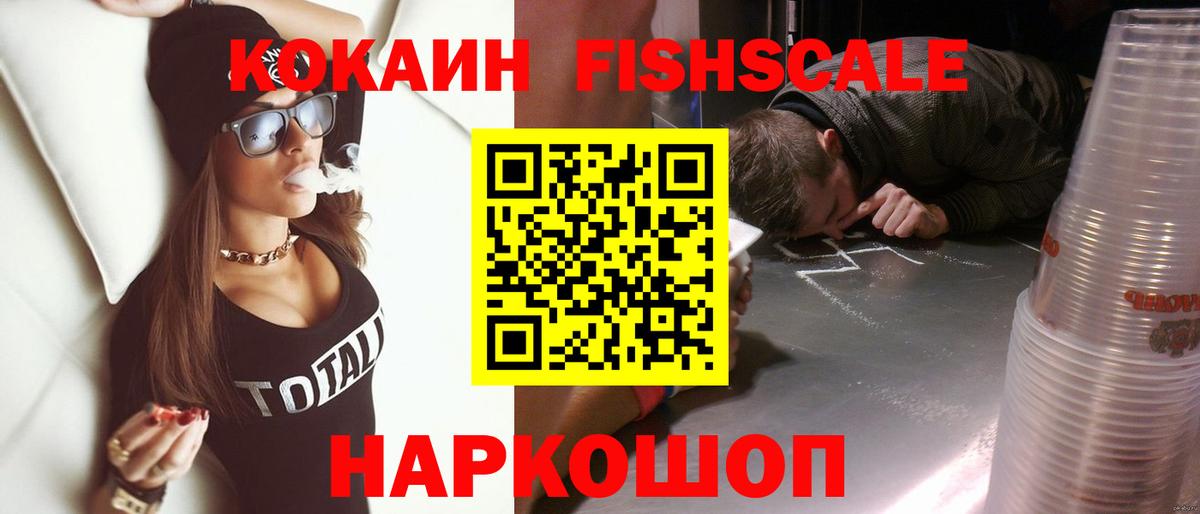 КОКАИН FishScale  Вход с VPN  Cocaine  Кисловодск  КОКАИН Перу 