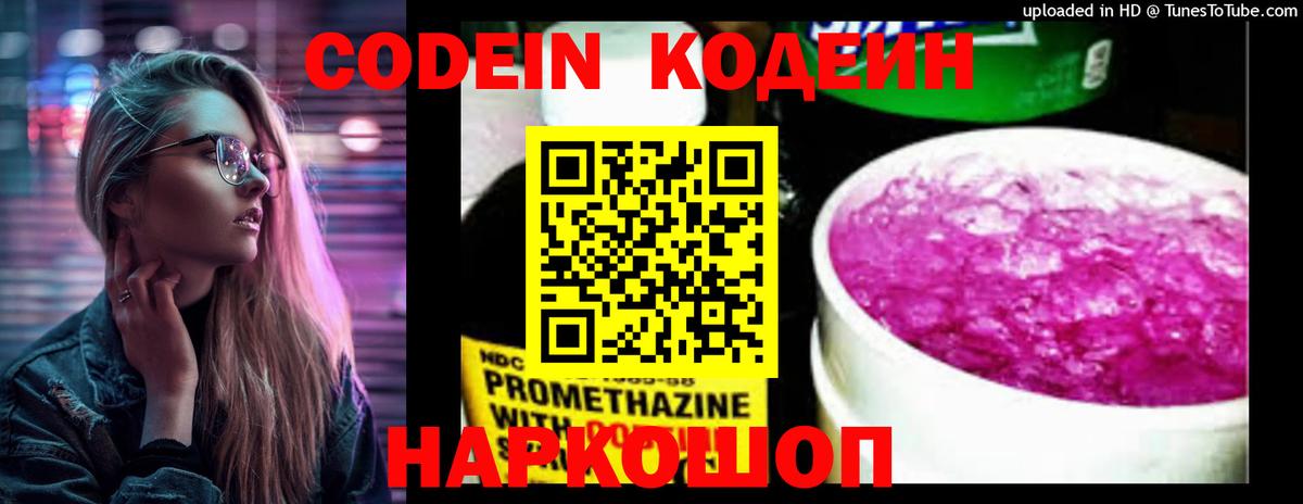 Codein напиток Lean (лин)  Кодеин Purple Drank  Вход с VPN  Кисловодск 