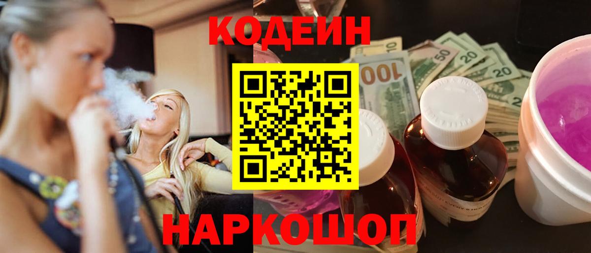 Codein Purple Drank Кисловодск
